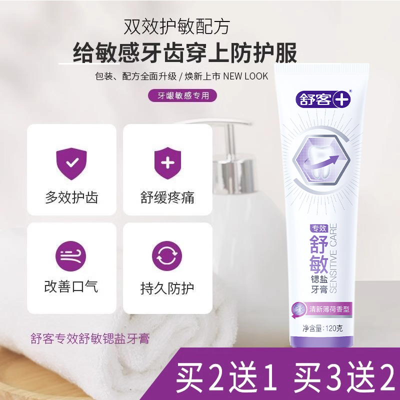 舒克120g舒缓舒感性痛洁特牙牙膏