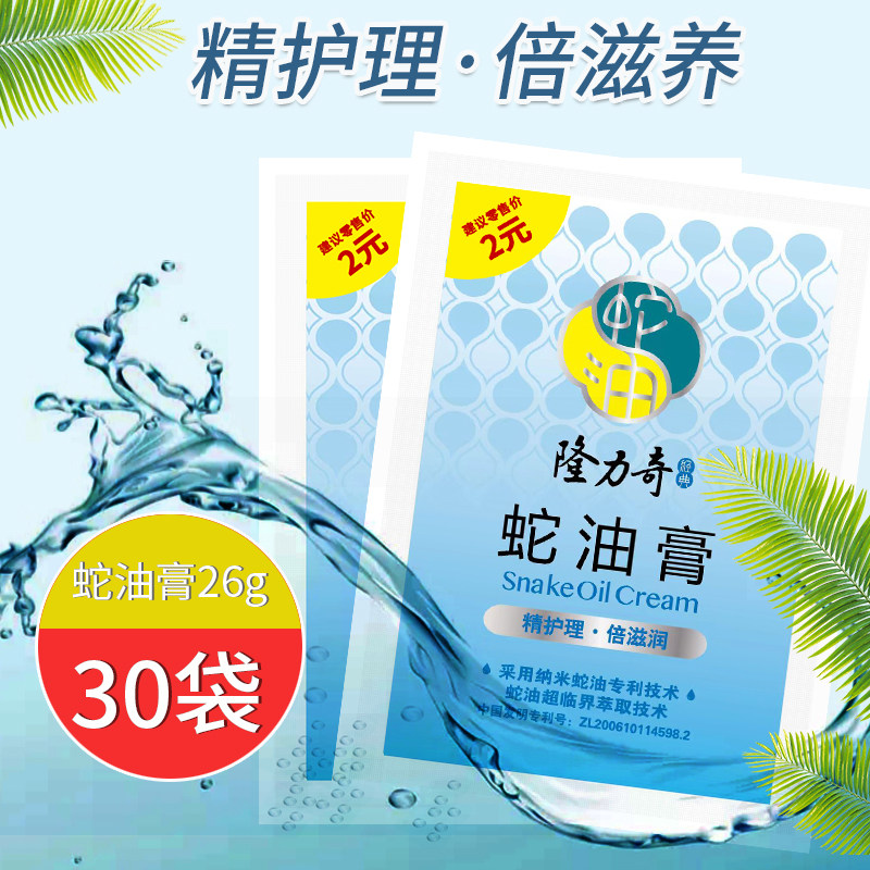 袋装蛇油膏隆力奇滋润保湿补水