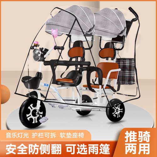 可带人儿童三轮车双胞胎脚踏车