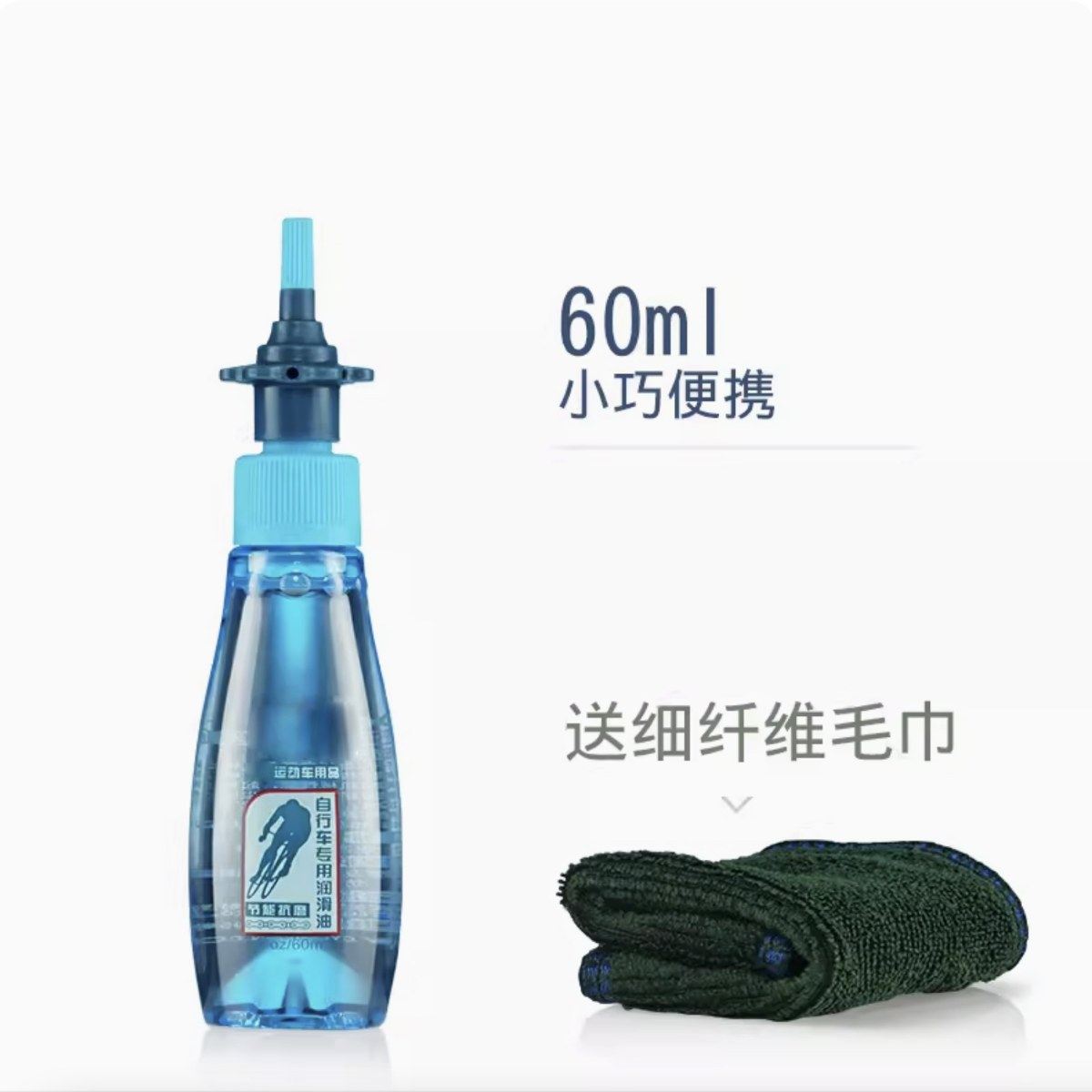 多功能自行车链条飞轮牙盘润滑油配擦拭仪式感小方巾深入快速上油