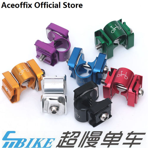 【ACE】小布改装奶嘴坐管夹头座包天平头兼容碳轨CC03