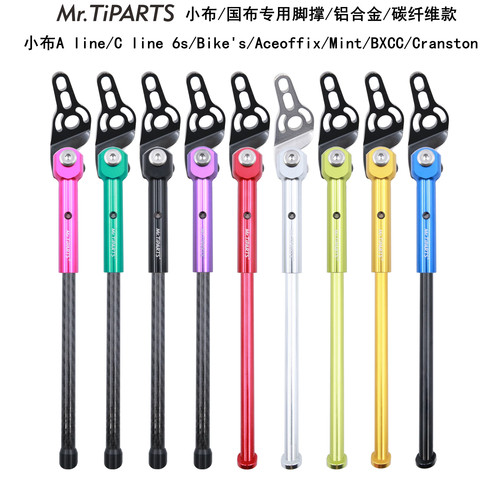 适用小布a c line国布bikes aceoffix折叠车脚撑mint铝合金16寸