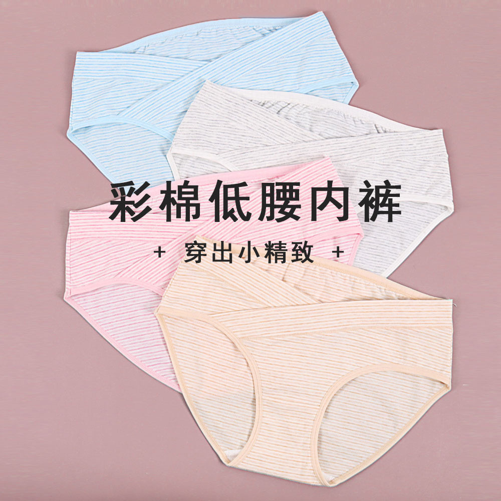 享受孕孕妇内裤条纹产前产后舒适透气V型低腰托腹孕内裤