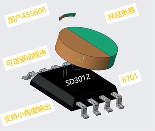 SD3012国产磁编码器国产As5600角度传感器 输出接口丰富
