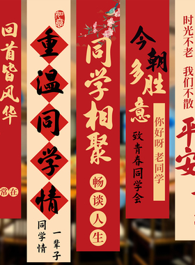 同学聚会条幅挂布同学会同学纪念日活动背景墙布置装饰拍照道具