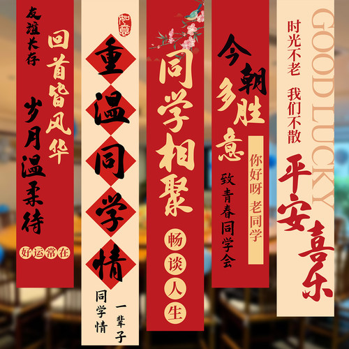 同学聚会条幅挂布氛围装饰