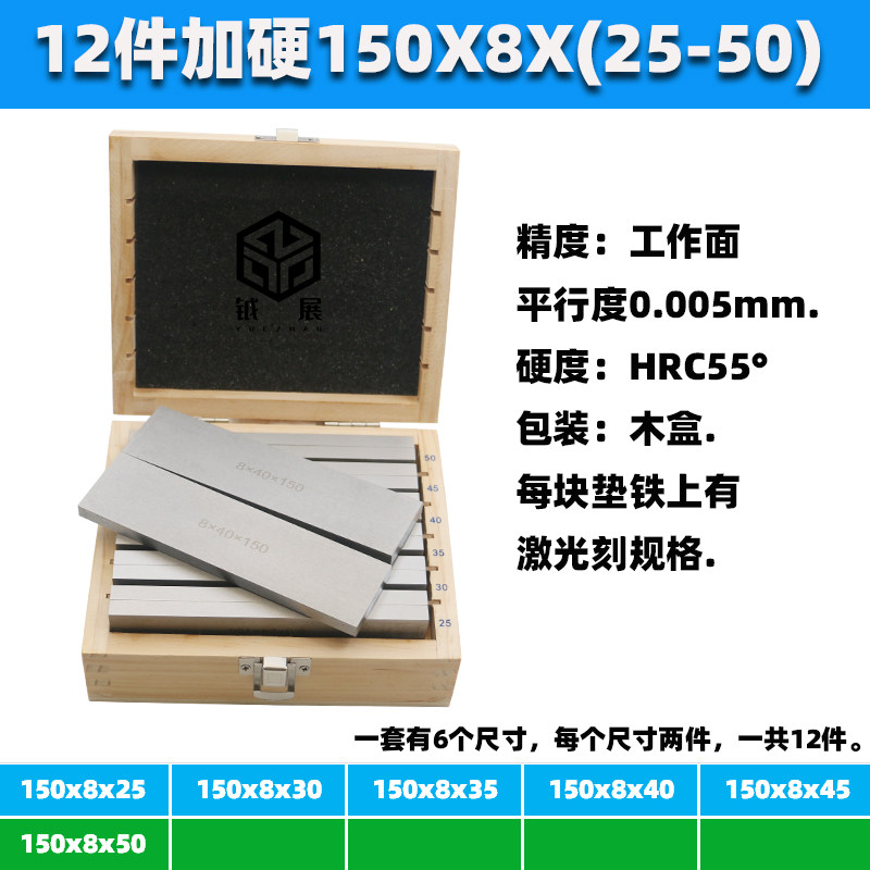 虎钳平行板 虎钳垫铁平行垫块 等高垫铁 12件150*8 加工中心垫铁