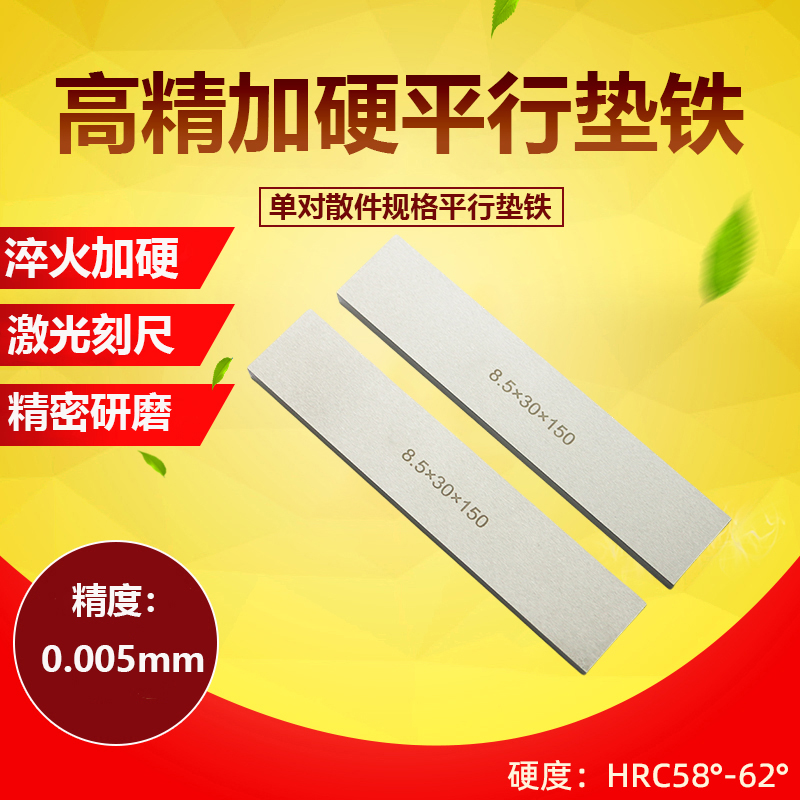 平行垫铁 等高垫铁 平行垫块高精虎钳平行板单对散件加硬淬火垫块