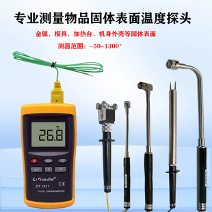 K型温度计模具表面温度探头加热台高精度测温仪铁板接触式热电偶