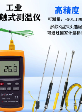 模具表面接触式高精度工业测温仪