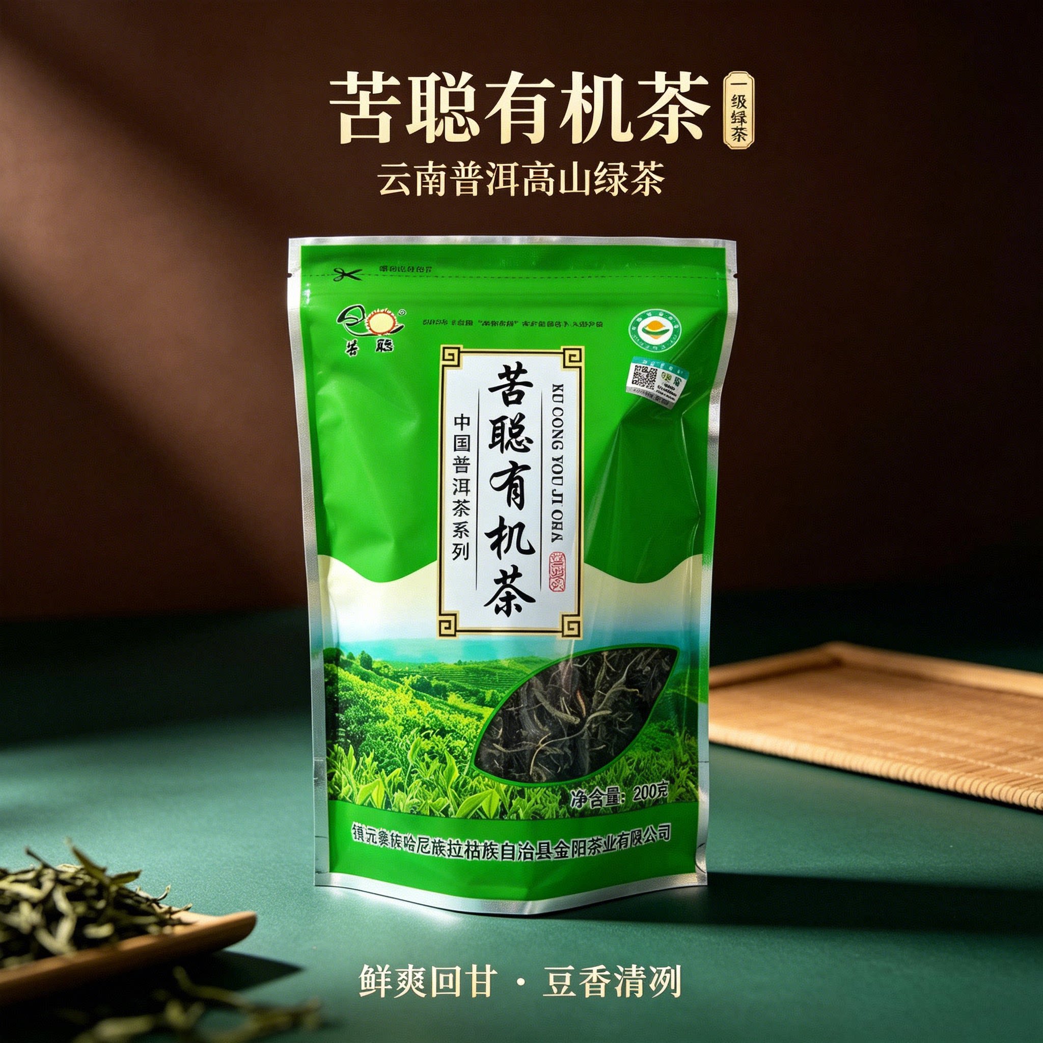 云南普洱苦聪生态绿茶茶有机绿茶