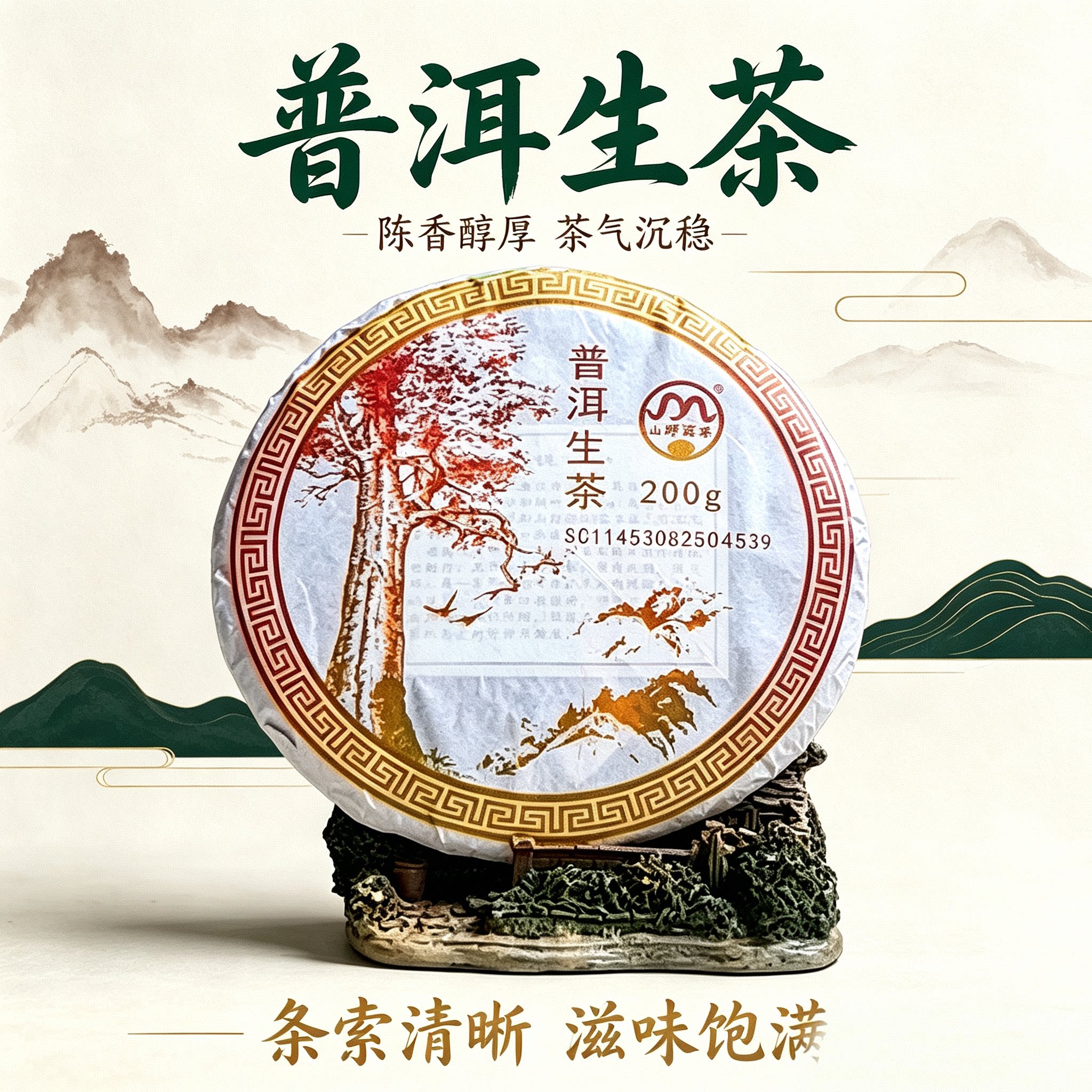 云南普洱生茶工厂直销大叶种晒青毛茶七子饼茶200g棉纸包装口粮茶