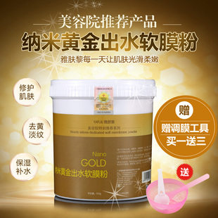 纳米黄金软膜粉美容院专用亮肤嫩肤抗皱保湿 补水面膜粉500g