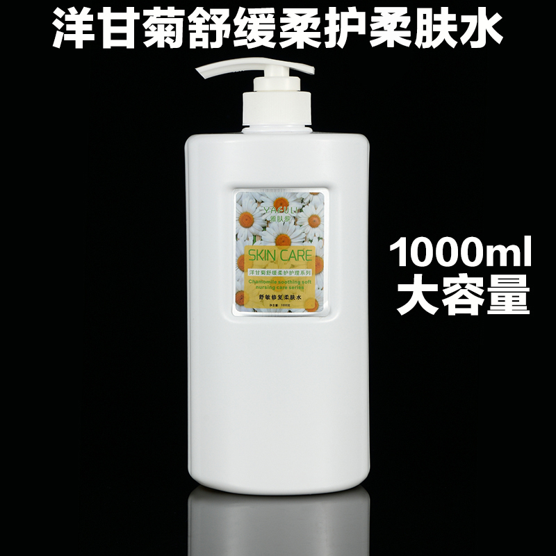 美容院装洋甘菊防敏舒缓修护肌肤爽柔肤水1000ml大瓶补水保湿抗敏