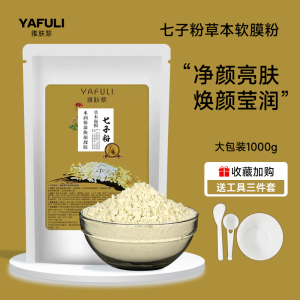 七子白面膜粉1000g 补水保湿净颜祛黄清洁美容院专用自调软膜粉