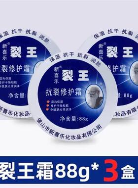 新喜乐裂王修护霜88g裂可宁护手霜龟裂口抗裂修护手足愈裂膏批发