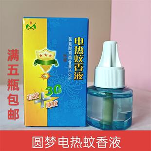 圆梦电热蚊香液家用驱蚊液无烟无灰室内适用补充液夏季防驱蚊防蚊