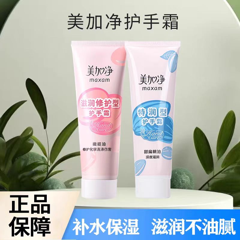 美加净护手霜75g滋润特润型保湿不油腻补水防干燥秋冬美手部护理