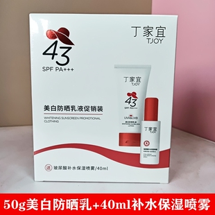 丁家宜防晒霜美白防晒隔离乳液防紫外线喷雾隔离学生军训旅游43倍