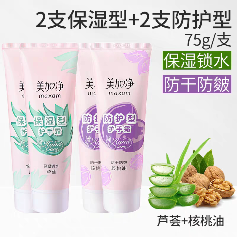 美加净护手霜国货滋润保湿防护修护型补水防皴裂干燥男女秋冬嫩肤