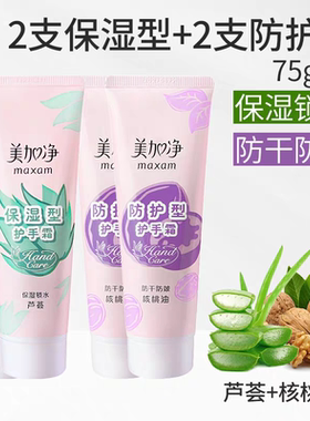 美加净护手霜国货滋润保湿防护修护型补水防皴裂干燥男女秋冬嫩肤