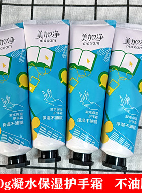 美加净凝水保湿护手霜滋润补水不油腻防皴裂便携夜间国货老牌上海