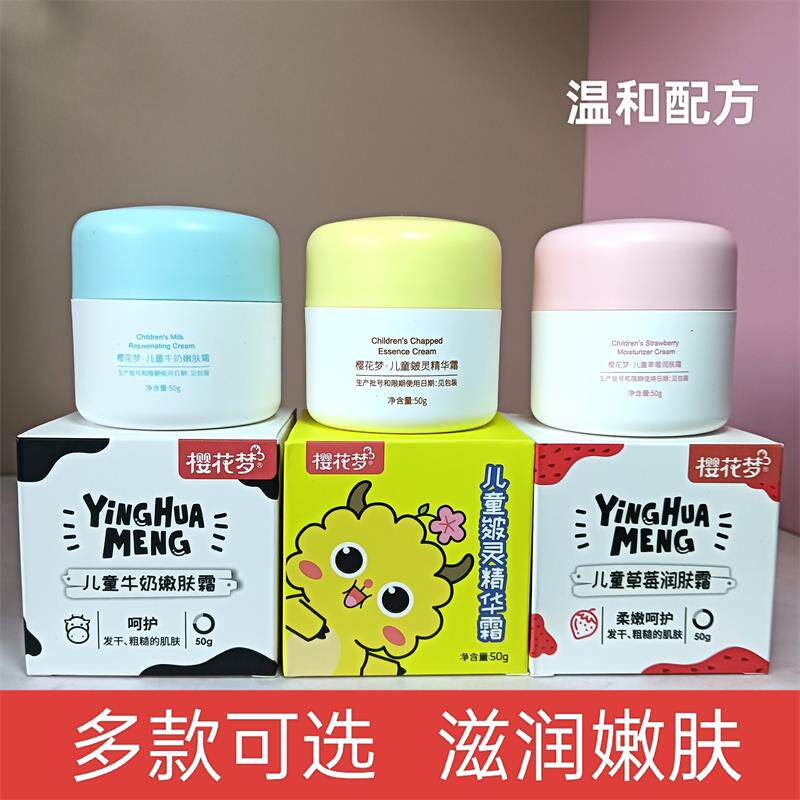 樱花梦草莓儿童滋养50g润肤霜