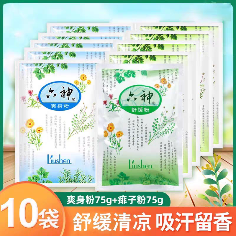 正品六神爽身粉75g舒缓粉宝宝成人爽肤祛痱祛湿吸汗爽肤粉质细腻