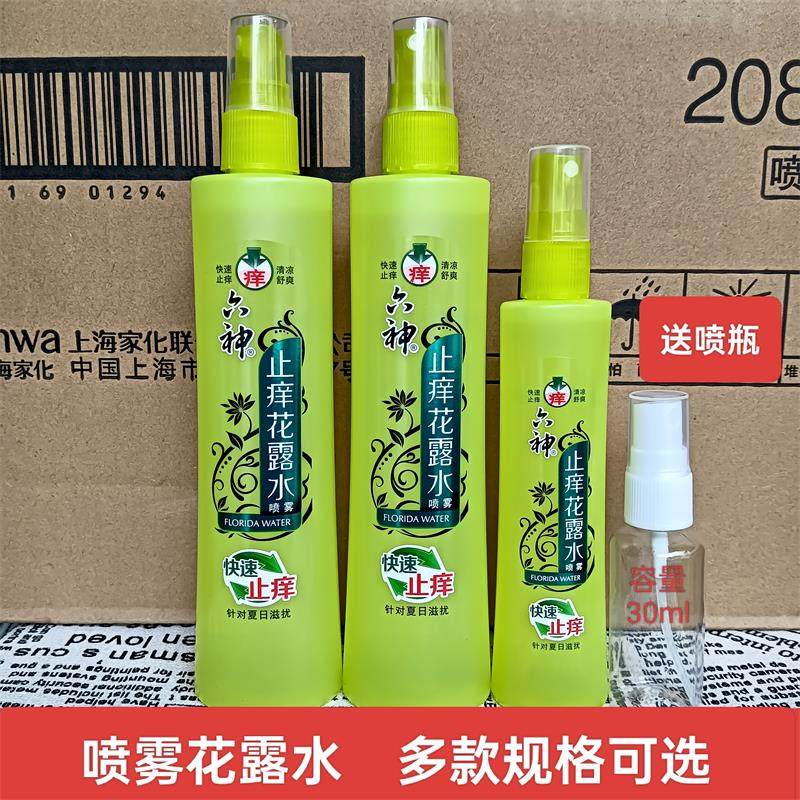 六神花露水止喷雾痒清凉舒爽舒缓蚊虫叮咬淡香男女老牌国货防正品