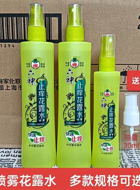 六神花露水止喷雾痒清凉舒爽舒缓蚊虫叮咬淡香男女老牌国货防正品
