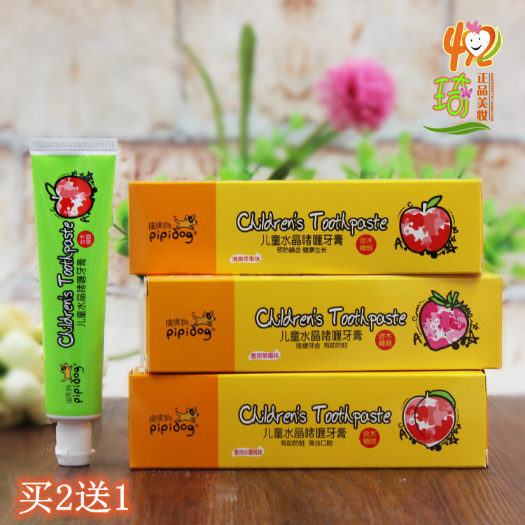 2送1皮皮狗儿童牙膏45g 水晶啫喱牙膏草莓苹果水蜜桃味含木糖醇正