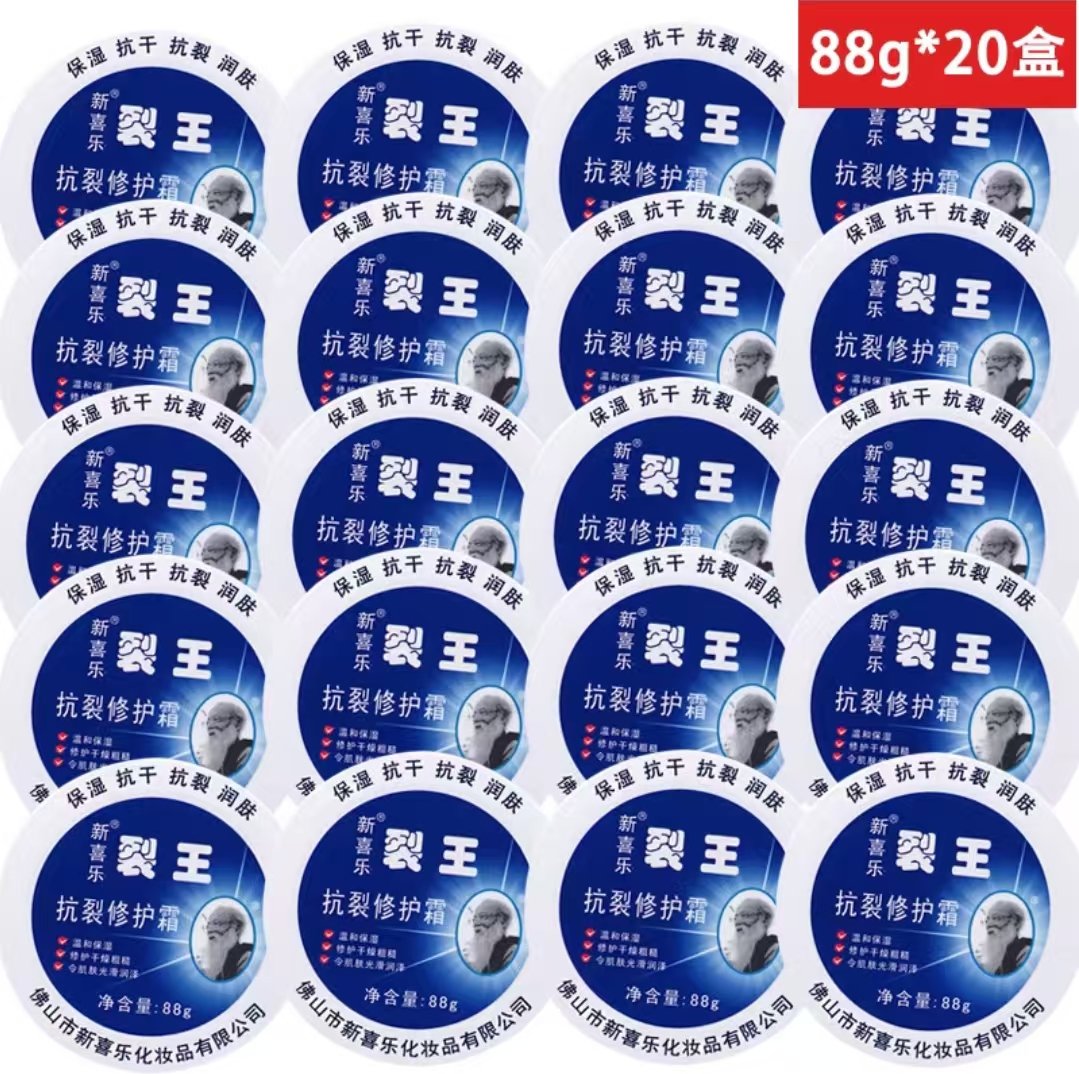 新喜乐裂王抗裂修护霜滋润保湿护手霜秋冬防干燥冻裂润肤手足霜