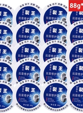 新喜乐裂王抗裂修护霜88g裂可宁防干裂护手霜足裂脚后跟防裂膏