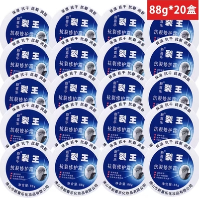 新喜乐裂王抗裂修护霜滋润保湿护手霜秋冬防干燥冻裂润肤手足霜