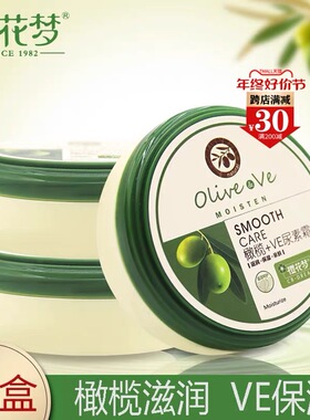 正品樱花梦橄榄+VE尿素霜120g滋润保湿防皴裂修护防干燥手霜秋冬
