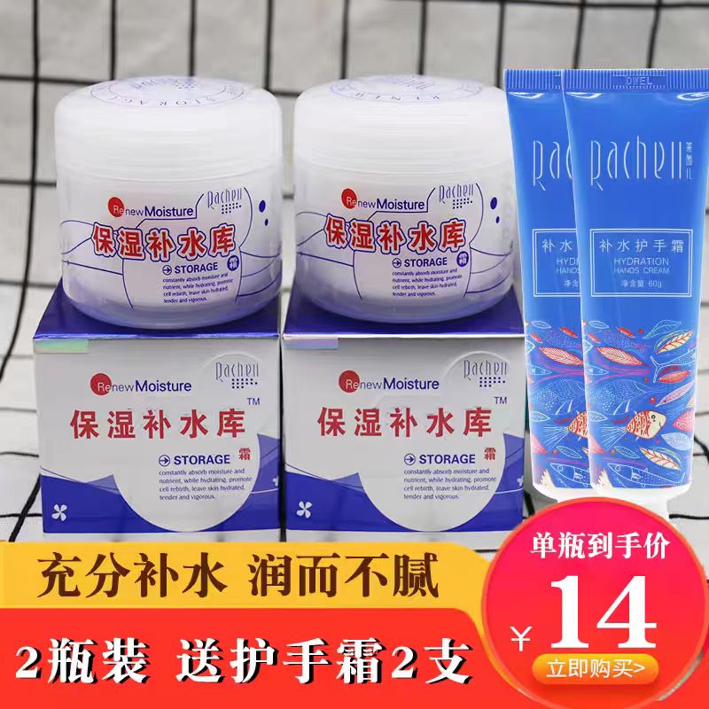 保湿补水库霜保湿滋润补水莱茜儿