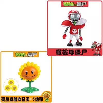 植物大战僵尸向日葵发射橄榄球海盗路障铁桶僵尸男孩手办模型礼物