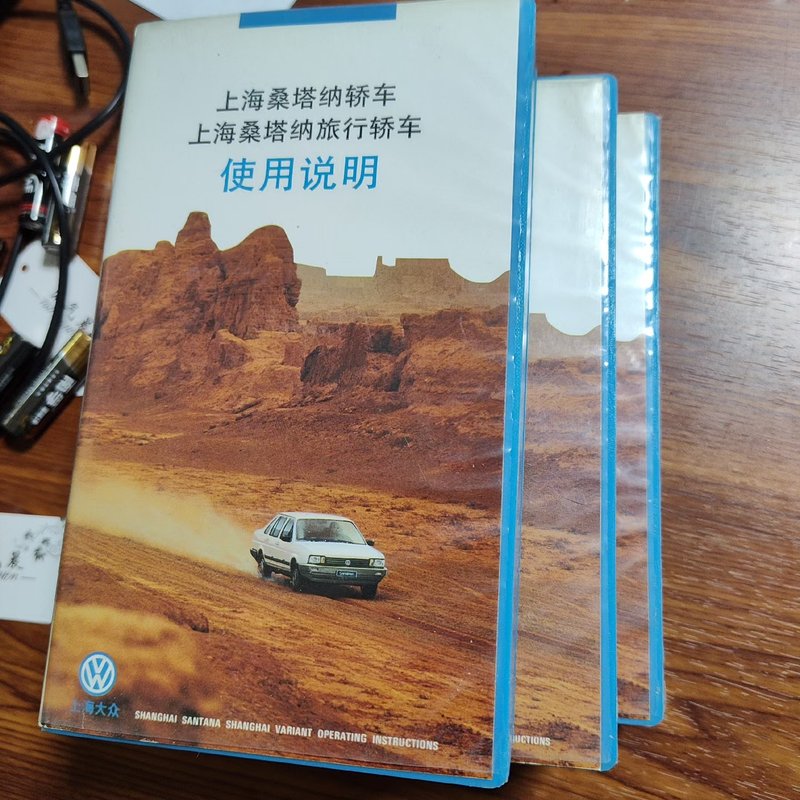 议价上海桑塔纳轿车旅行车使用 录像带 有三盘，看样子是一样维修