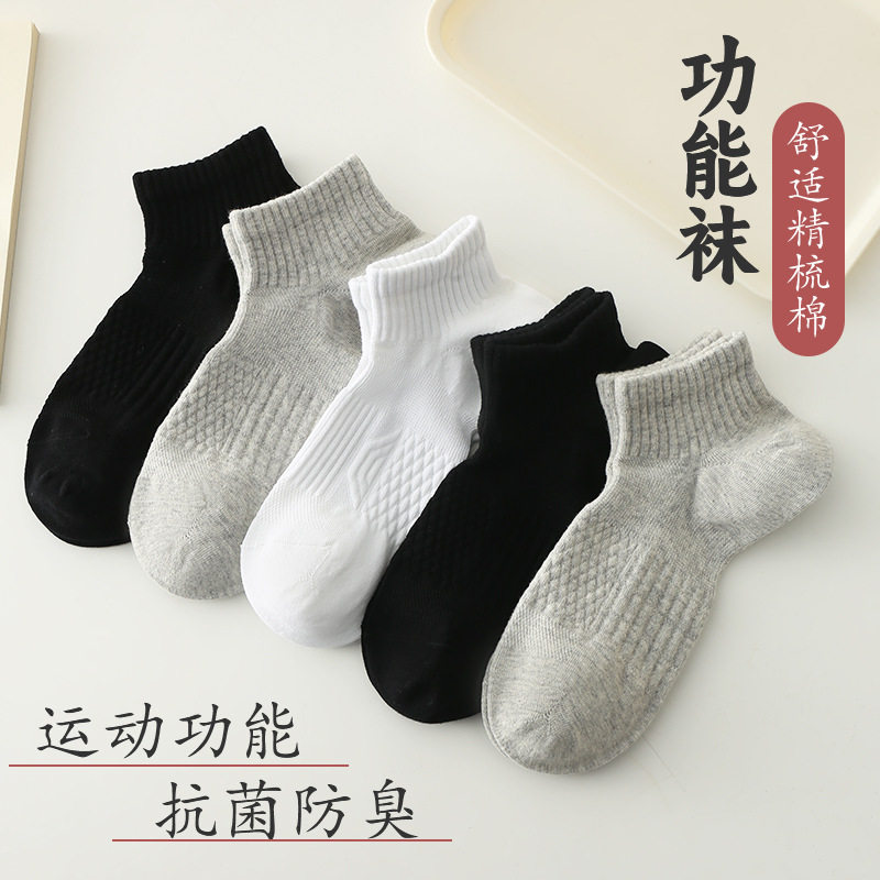 袜子男短袜纯棉夏季防臭吸汗透气运动全棉夏天薄款男士船袜潮纯色