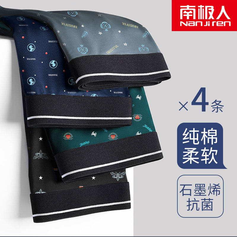 男士内裤纯棉十大品牌李佳琦推荐南极人透气抗菌弹力印花秋冬潮流