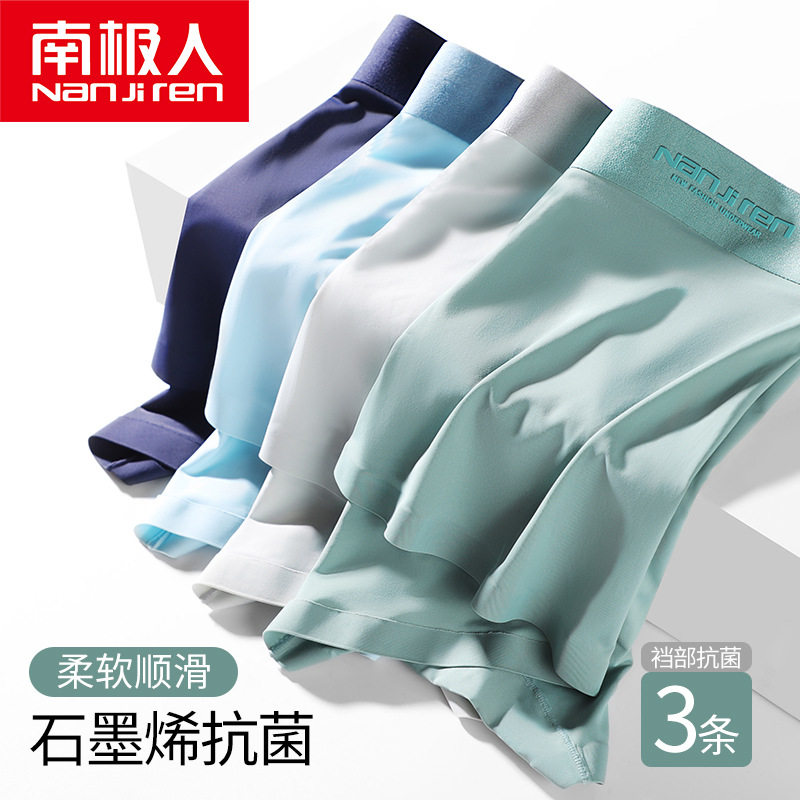 男士内裤纯棉十大品牌李佳琦推荐冰丝南极人凉感抗菌无痕透气裸感