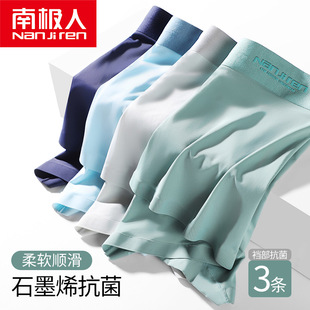 男士内裤纯棉十大品牌李佳琦推荐冰丝南极人凉感抗菌无痕透气裸感