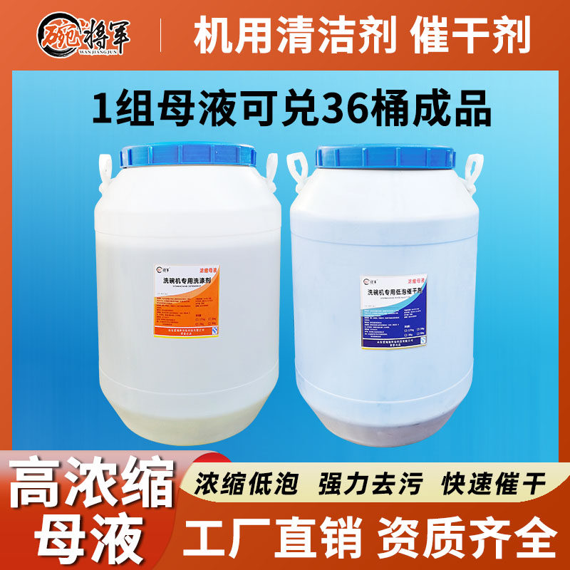 碗将军商用洗碗机专用洗涤剂工厂