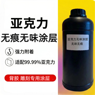 UV涂层液金属不锈钢涂层透明涂层亚克力玻璃无味UV墨水UV机图层液
