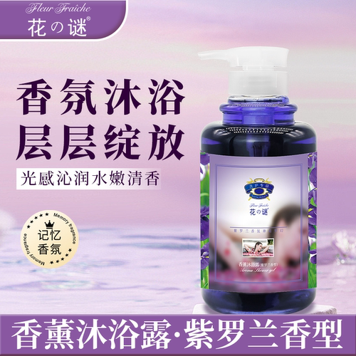 花之谜保湿滋润紫罗兰香氛家庭装