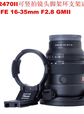 IS-S2470II可竖拍镜头脚架环支架适用索尼 FE 16-35mm F2.8 GMII