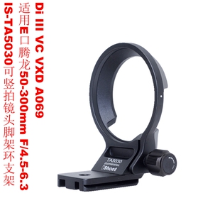 TA5030镜头脚架环支架适用E口腾龙50 6.3 300mm 4.5 A069