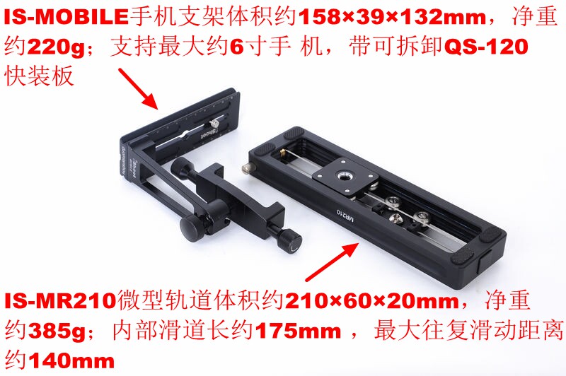 桌面摄影摄像相机微型增距滑轨云台MR210+手机摄影支架MOBILE