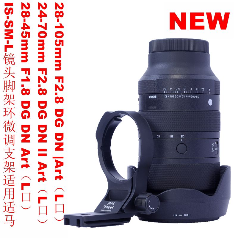 适用适马L口28105镜头脚架环支架