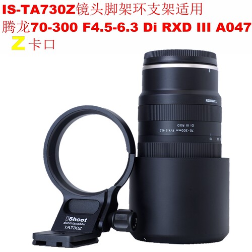 适用腾龙镜头脚架环支架70-300